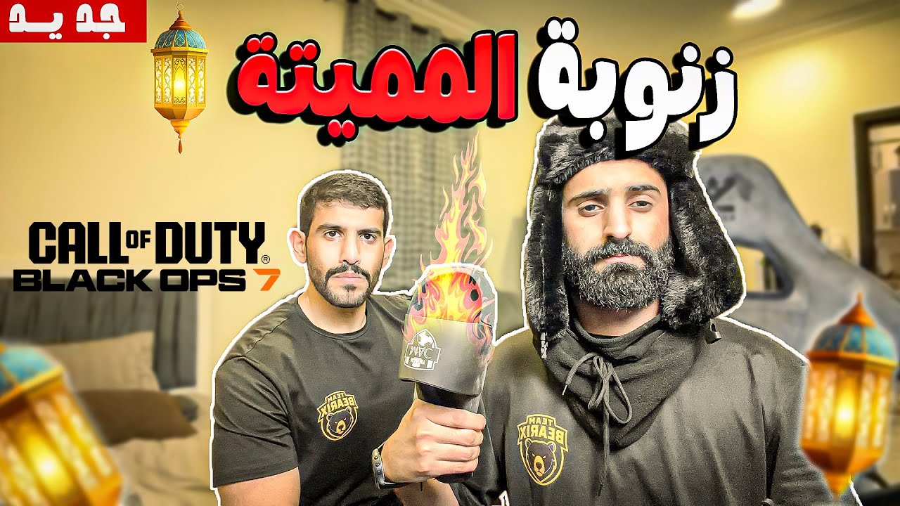 🔥 أقسى تحدي في تاريخ | Call of Duty | الزنوبه 2 مباشرة وبدون رحمة