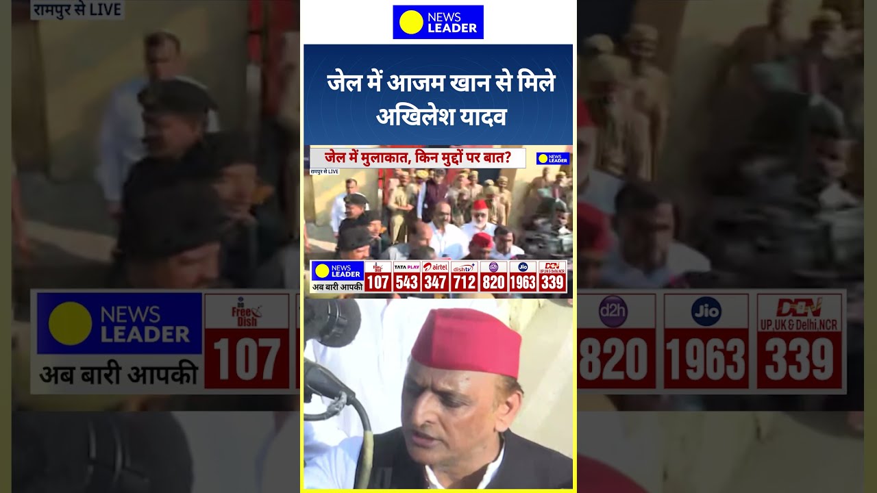 जेल में Azam Khan से मिले Akhilesh Yadav! 2027 चुनाव 2027 से पहले बड़ा संदेश? | #ytshorts