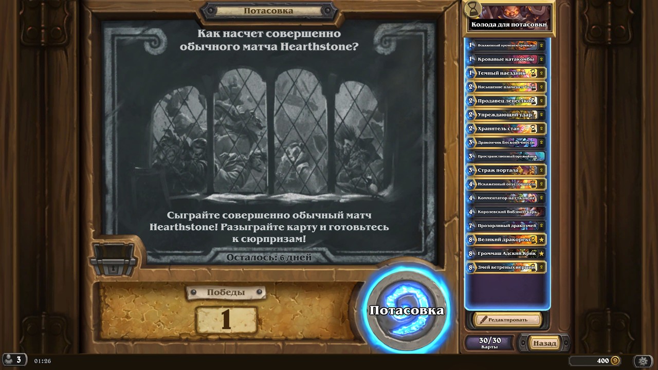 Hearthstone - ПОТАСОВКА 