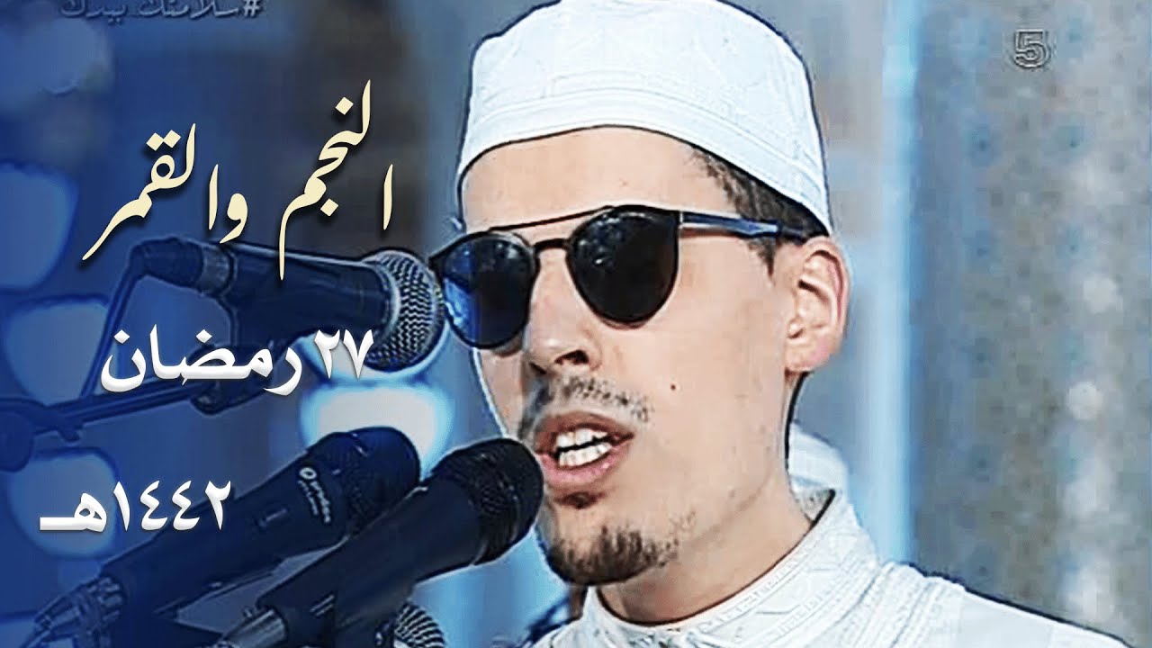 ليلة مميزة بالسيكا 🩵 للشيخ محمد إرشاد مربعي من سورة النجم والقمر - 27 رمضان 1442هـ