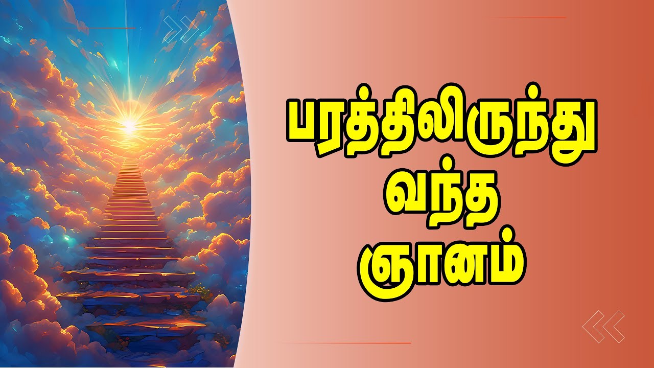 🔴  பரத்திலிருந்து வந்த ஞானம் | அப்போஸ்தலர் சாது சோபிதராஜ் | Apostolic Trinity Ministries