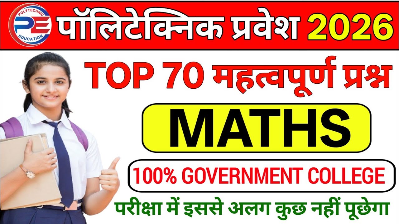 Polytechnic Entrance Exam 2026 | Polytechnic Maths Important Questions | Up Polytechnic Maths PYQs 