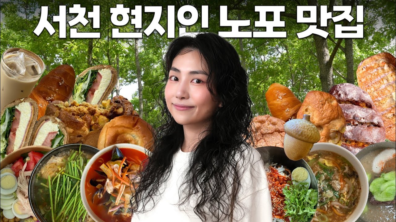 어쩌면 군산보다 더 맛있는 서천 맛집 여행