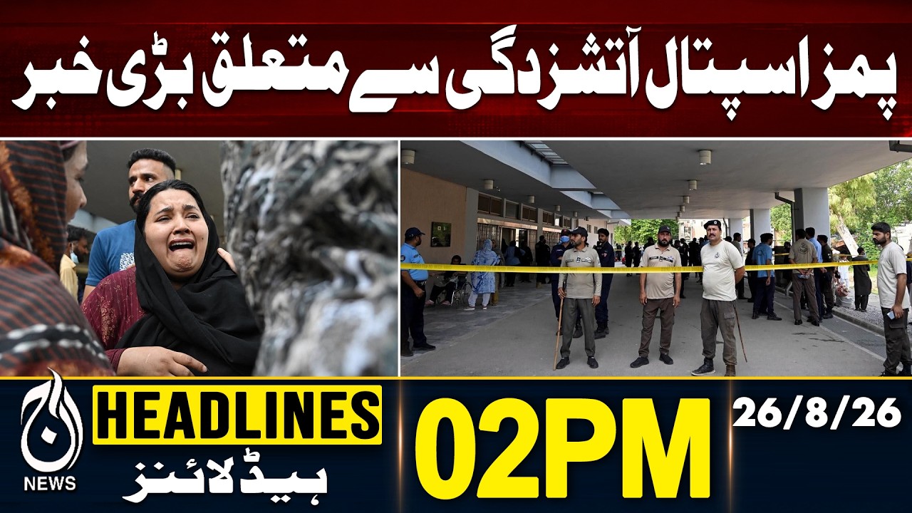PIMS Fire | Oxygen Intensified Blaze | AC Blast | Mustafa Kamal | Islamabad | 02PM HEADLINES