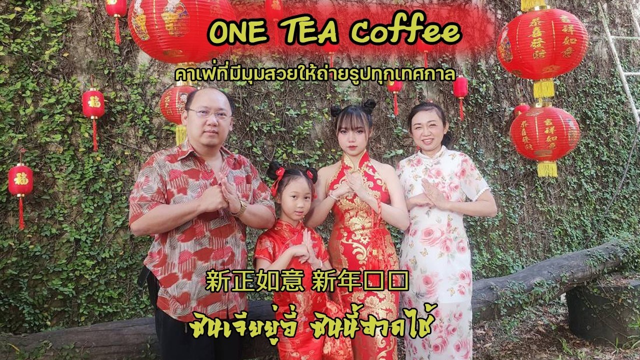 One Tea Coffee คาเฟ่ที่มีมุมถ่ายรูปสวยๆทุกเทศกาล คาเฟ่กาญจนบุรี ตรุษจีน / มันตราพาเพลิน