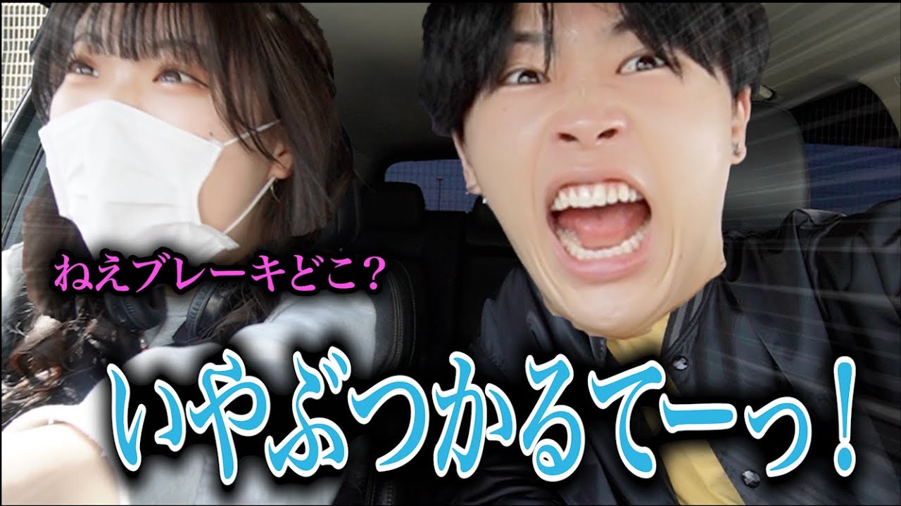 ファンに愛車を運転させたら大事故チャンネル〜！！