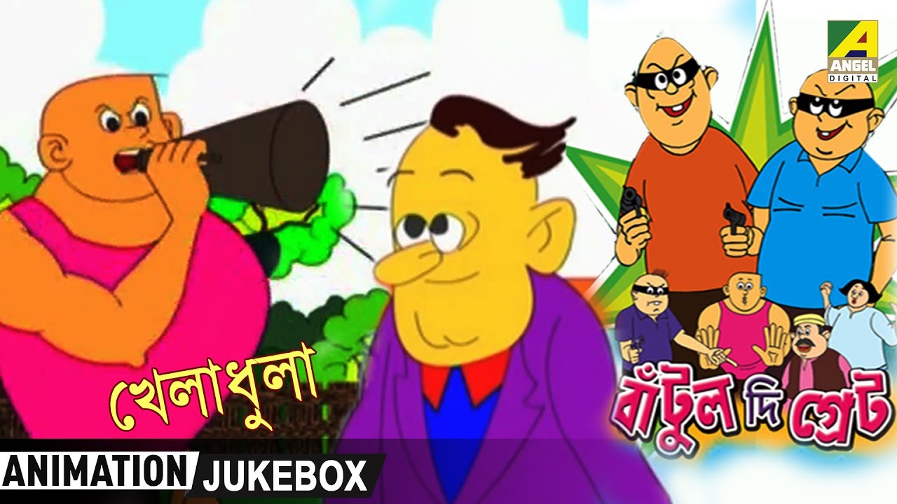 Bantul The Great | বাঁটুল দি গ্রেট | Five Sports Cartoon | Video Jukebox | Vol - 10