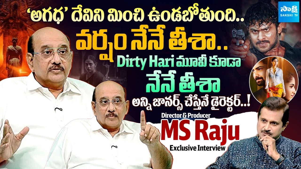 Director And Producer MS Raju Exclusive Interview : Agadha Movie | Devi Movie | @SakshiTVCinema