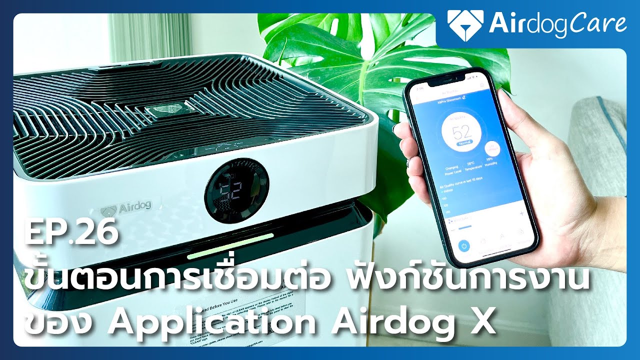 Airdog Care EP.26 ขั้นตอนการเชื่อมต่อ และฟังก์ชันการใช้งานของ Airdog X Application