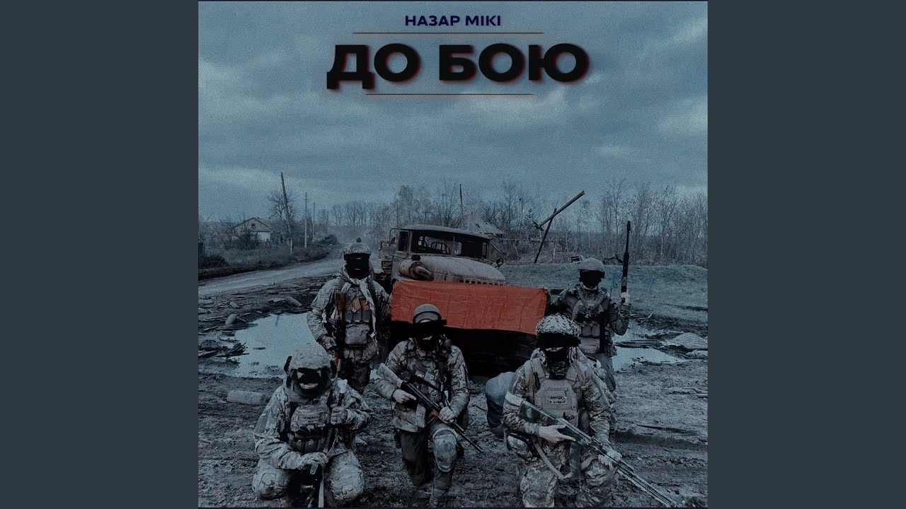 До бою