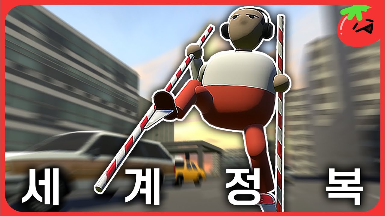 막대기 두개로 세계 정복하기  [ Stilt fella / 스틸트 펠라 ]