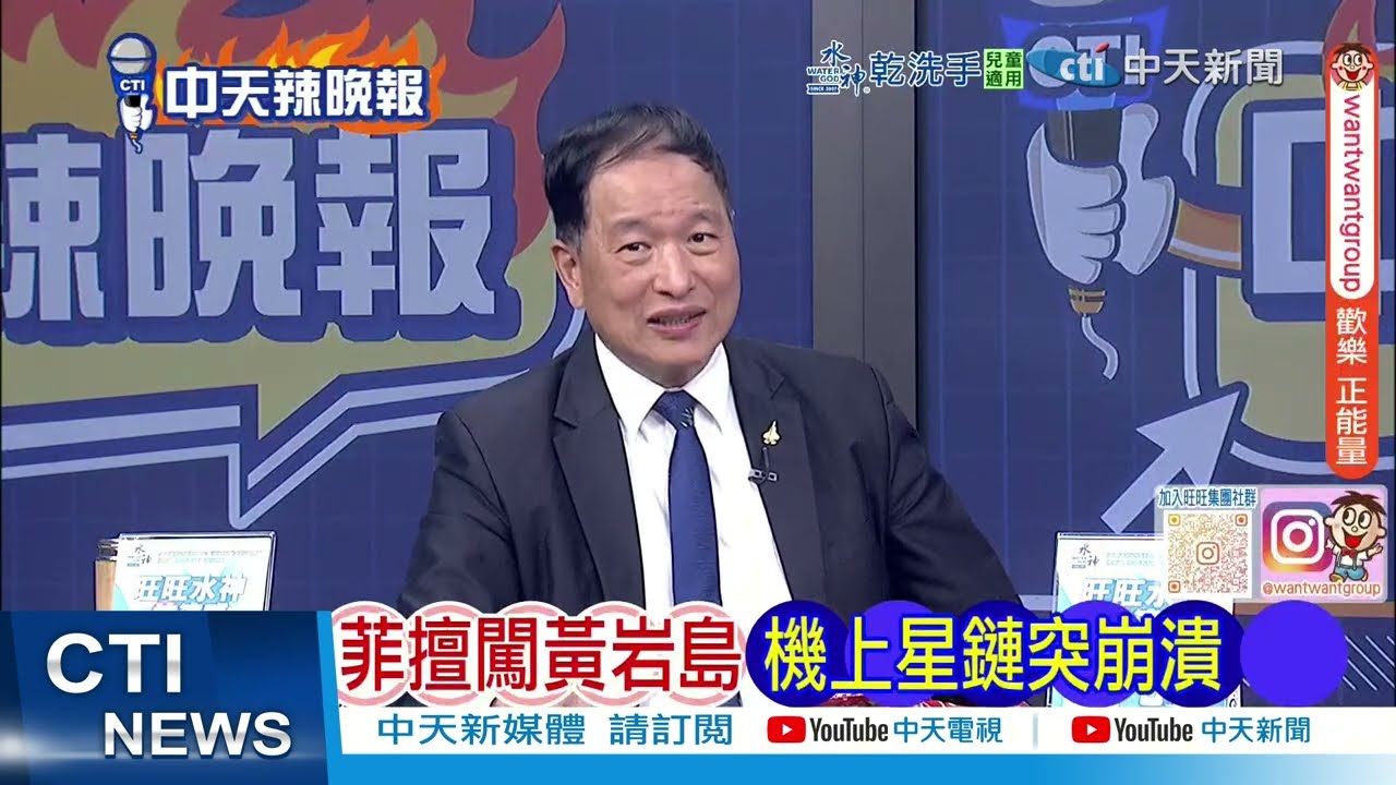 【每日必看】菲擅闖黃岩島 機上星鏈突崩潰｜牛彈琴:川普宣稱 美國贏了｜20260226｜辣晚報