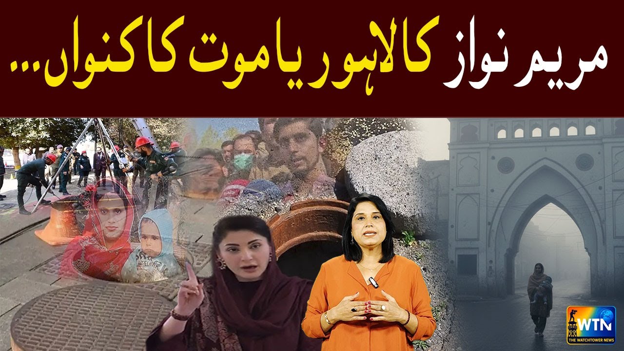 Deadly Open Manholes in Punjab: Mother & Infant Tragedy Exposes Governance Failure | Lahore Incident