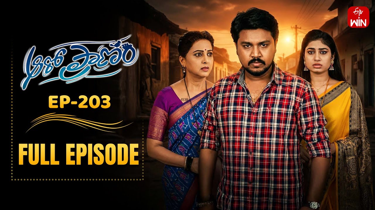 Aaro Pranam | 21st January 2026 | Full Episode No 203 | ETV Telugu