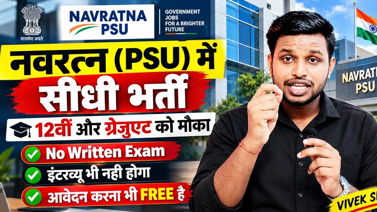 ना परीक्षा होगी, ना इंटरव्यू, बस फॉर्म भरना है | 12th pass govt job | New vacancy | Job vacancy 2026