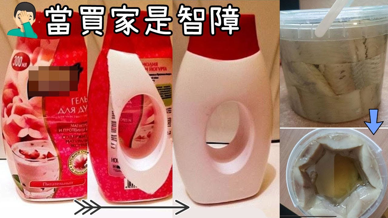 都是陷阱! 世界各地欺騙消費者的產品合輯!【欺騙產品EP1】