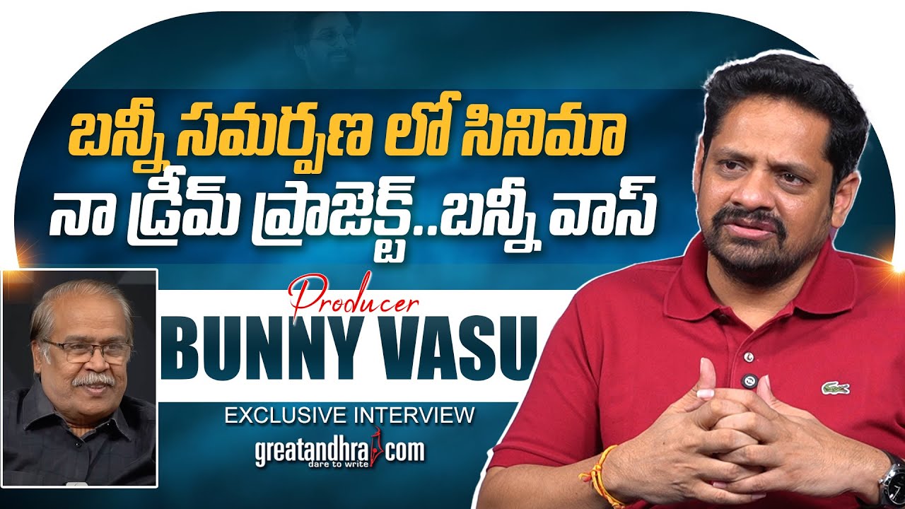 Exclusive Interview With Producer Bunny Vasu | Mithra Mandali | VSN Murthy | greatandhra.com