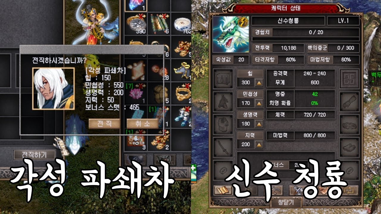 복귀 1~11일차! 파쇄차 각성! 신수 청룡을 만들다!! [거상]