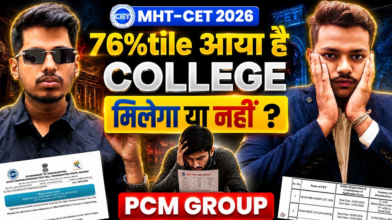 76 Percentile वर Engineering College मिळेल का? 😱 MHT CET 2026 PCM