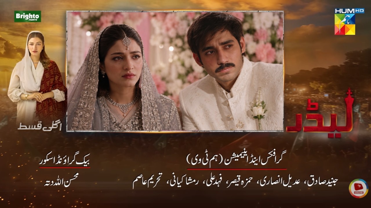 Leader Ep 24 & Ep 25 Promo - 23th August - HUM TV - Ali Raza - Ep 25 Teaser Review