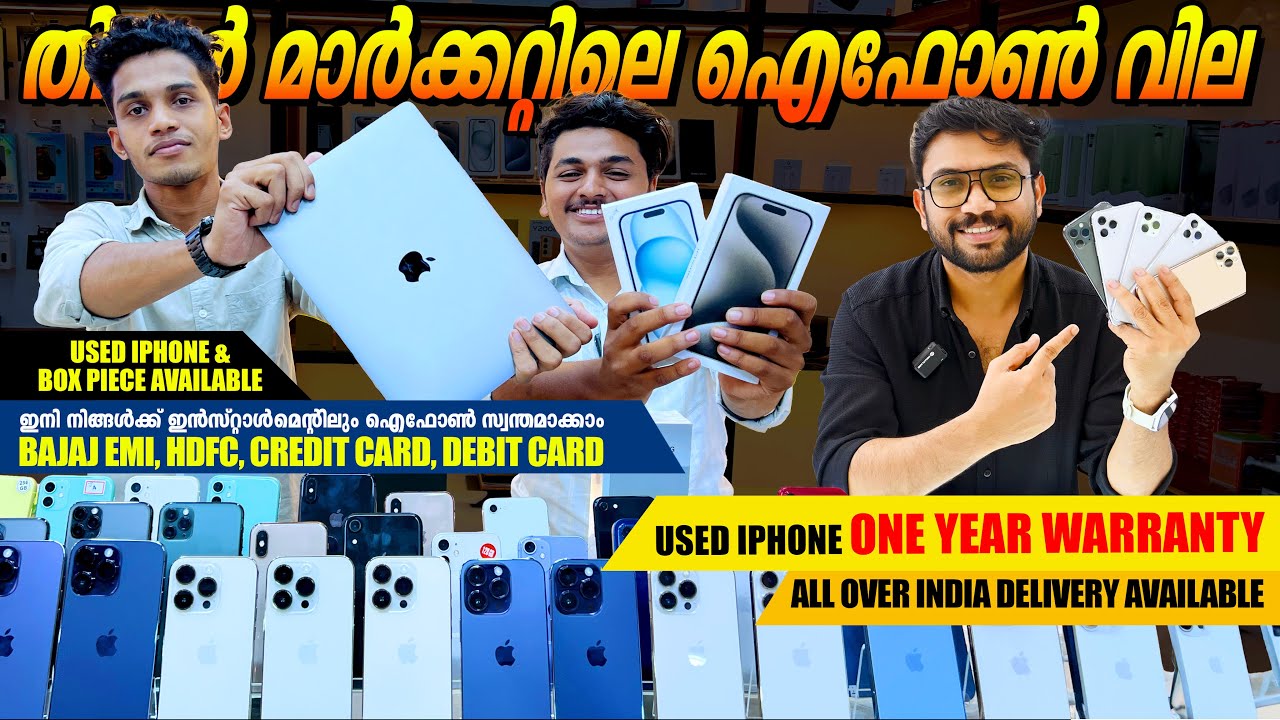 SECOND HAND IPHONE PRICE | KERALA IPHONE MARKET | USED IPHONE PRICE IN KERALA | ILAND TIRUR