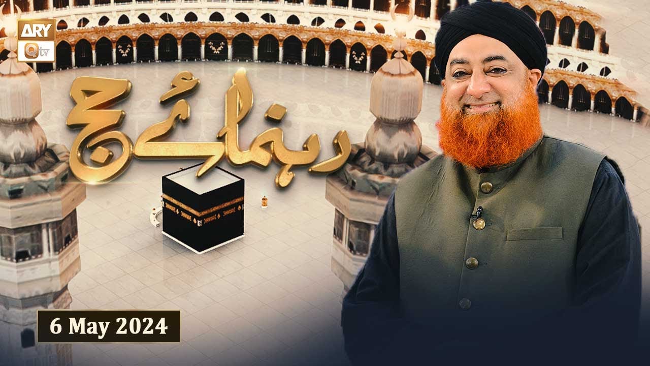Rehnuma e Hajj - Mufti Muhammad Akmal - 6 May 2024 - ARY Qtv