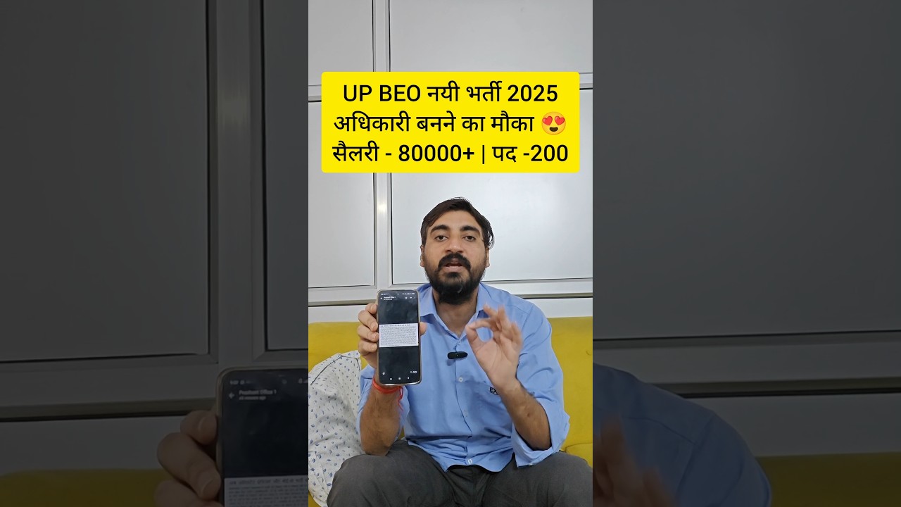 UPPSC BEO VACANCY 2025 | BEO VACANCY IN UP 2025 #exampur #viveksir #uppscbeo #shorts #shortsfeed