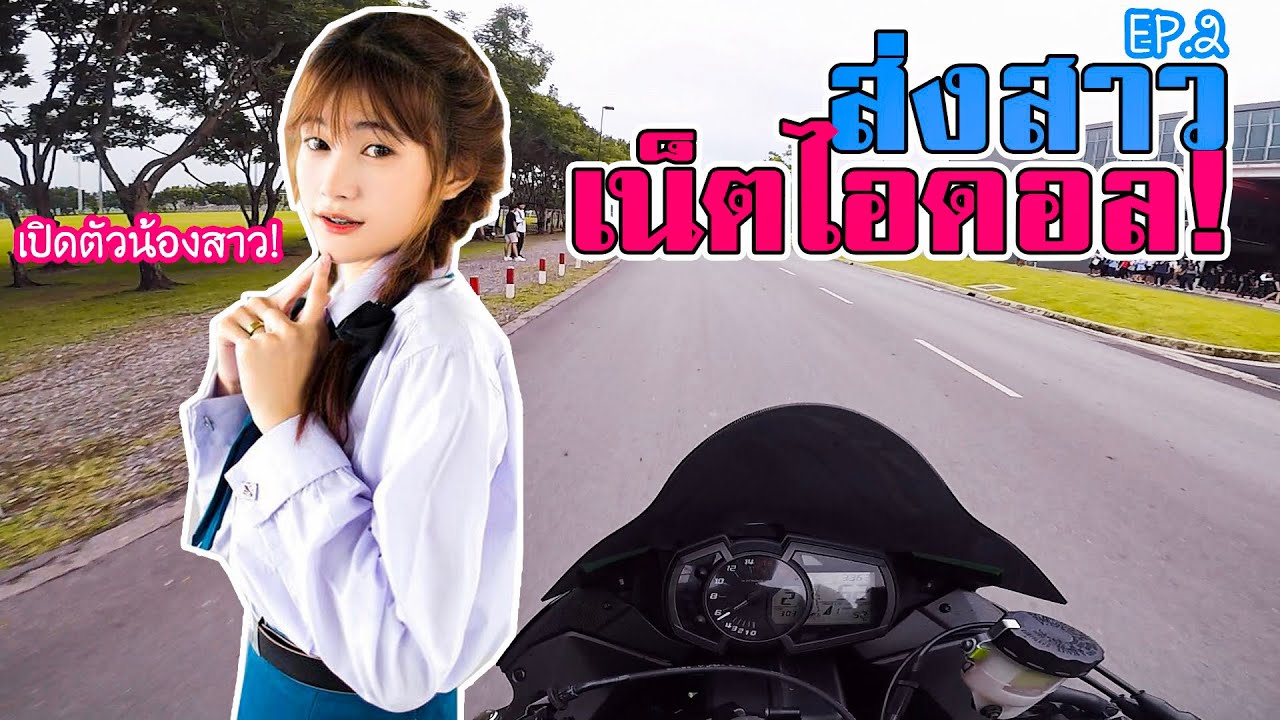 เปิดตัวน้องสาว! ส่งสาวเน็ตไอดอล! น่ารักแบบนี้พี่หวงนะ!! EP.2