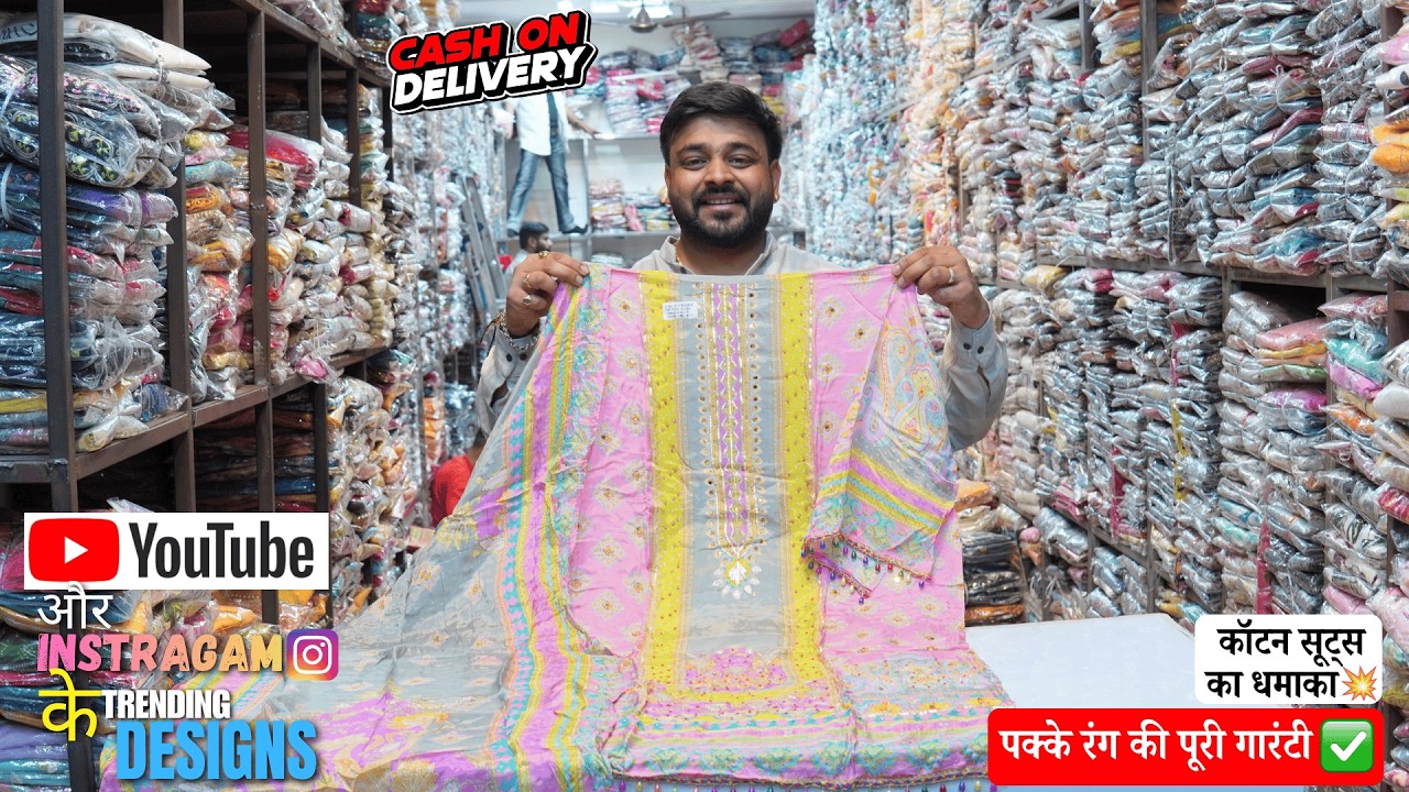 आग लगा देने वाले सूट | Ladies Suit Wholesale Chandni Chowk Delhi