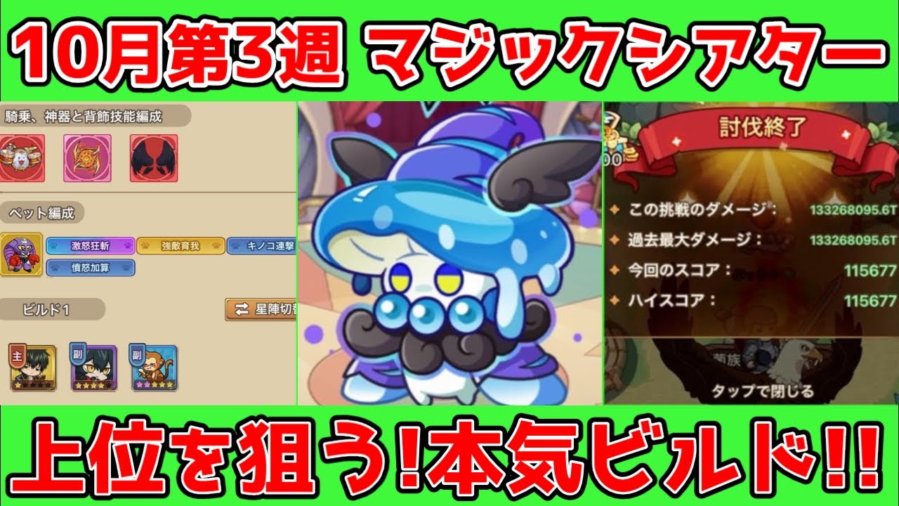 【キノコ伝説】１位を狙うマジックシアター本気ビルド紹介！