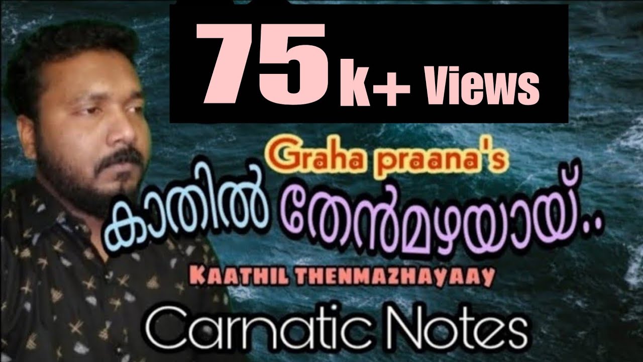 Kathil Then mazhayaay | Carnatic Notes | Tutorial |  Raga Mentor