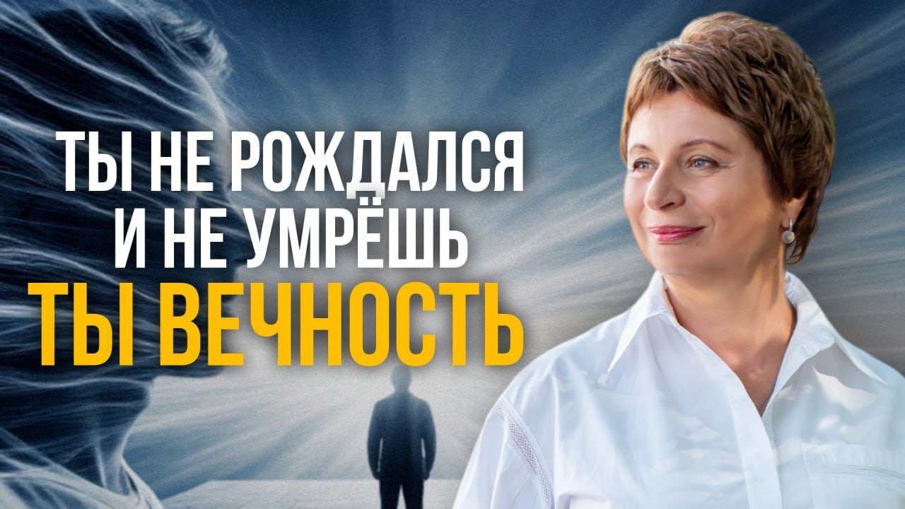 Ты &mdash; не тело. Иллюзия разделённости: как ум создаёт мир и страдание. Елена Ачкасова #осознанность