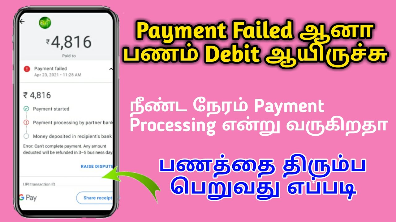 Google pay Payment Failed Problem Solve in Tamil | Gpay Money Transfer Problem Solve | TMM Tamilan