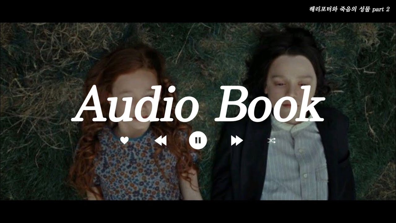 🎧📖 해리포터와 죽음의 성물 2부 | 엘린의 책읽기 | 𝘼𝙪𝙙𝙞𝙤 𝘽𝙤𝙤𝙠