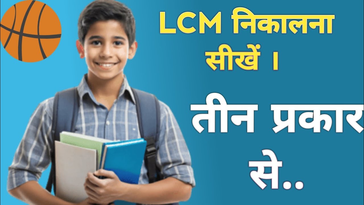 Lcm Lcm kese nikale How to find lcm #maths #class #education #lcm