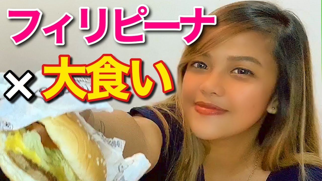 フィリピン美女と大食い。ジョリビー1000ペソ分食べきるまで帰れません！バト・バト・ピック！@ケソンシティ(Quezon City)
