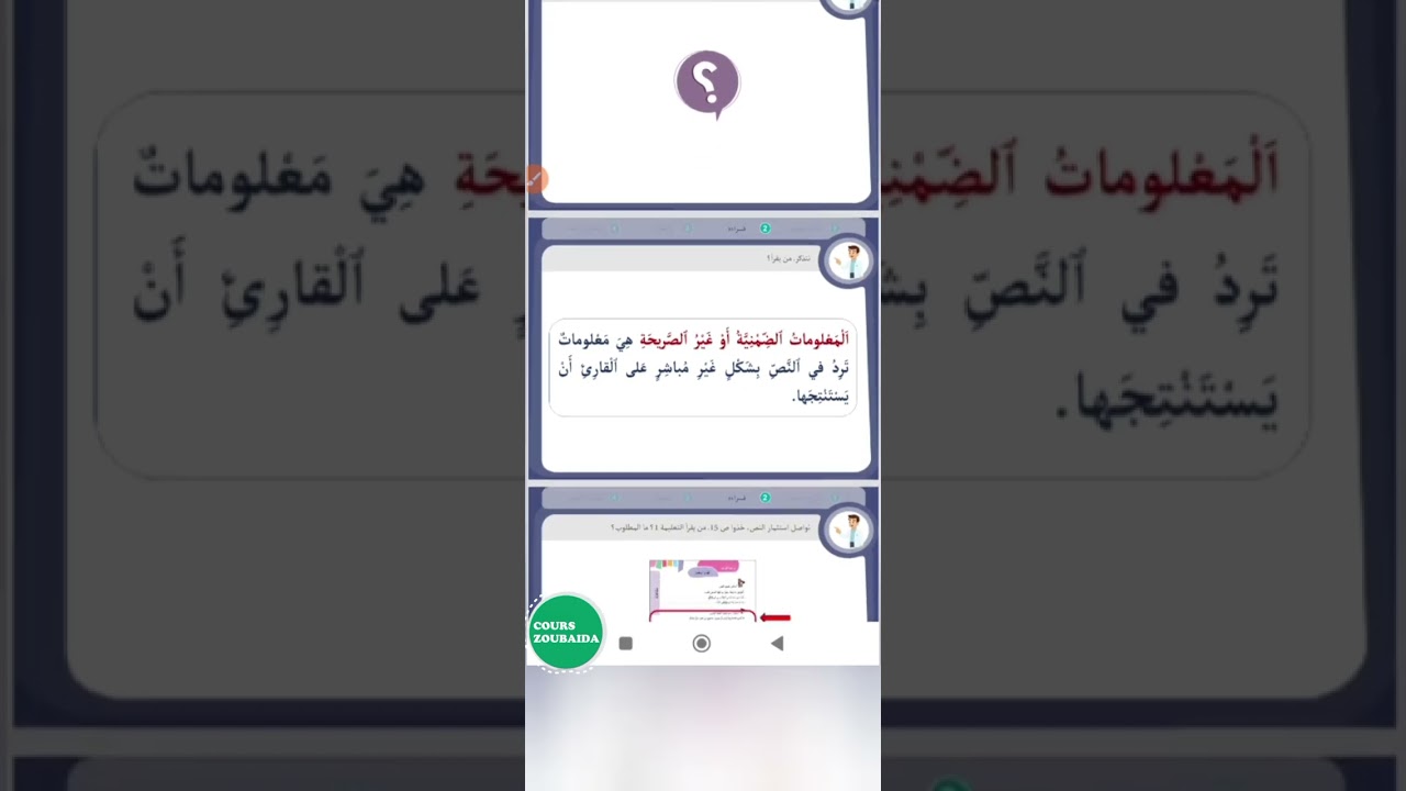 المدرسة الرائدة / المرحلة الثالثة/ الاسبوع الاول/ الحصة الرابعة /المستوى الثالث .