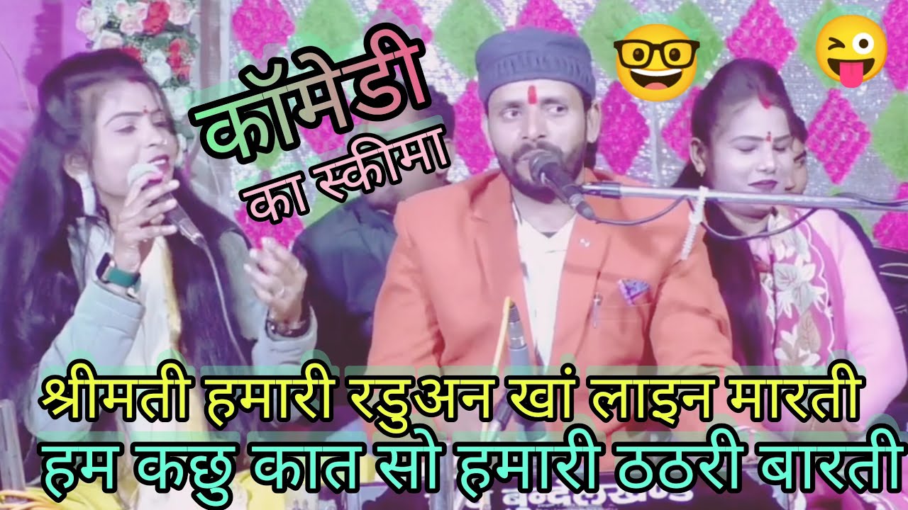 श्रीमती ने धोखा दे दयौ//आसाराम पाल दीक्षापाल रामदेवी//श्रीमती रडुअन खा लाइन मारती