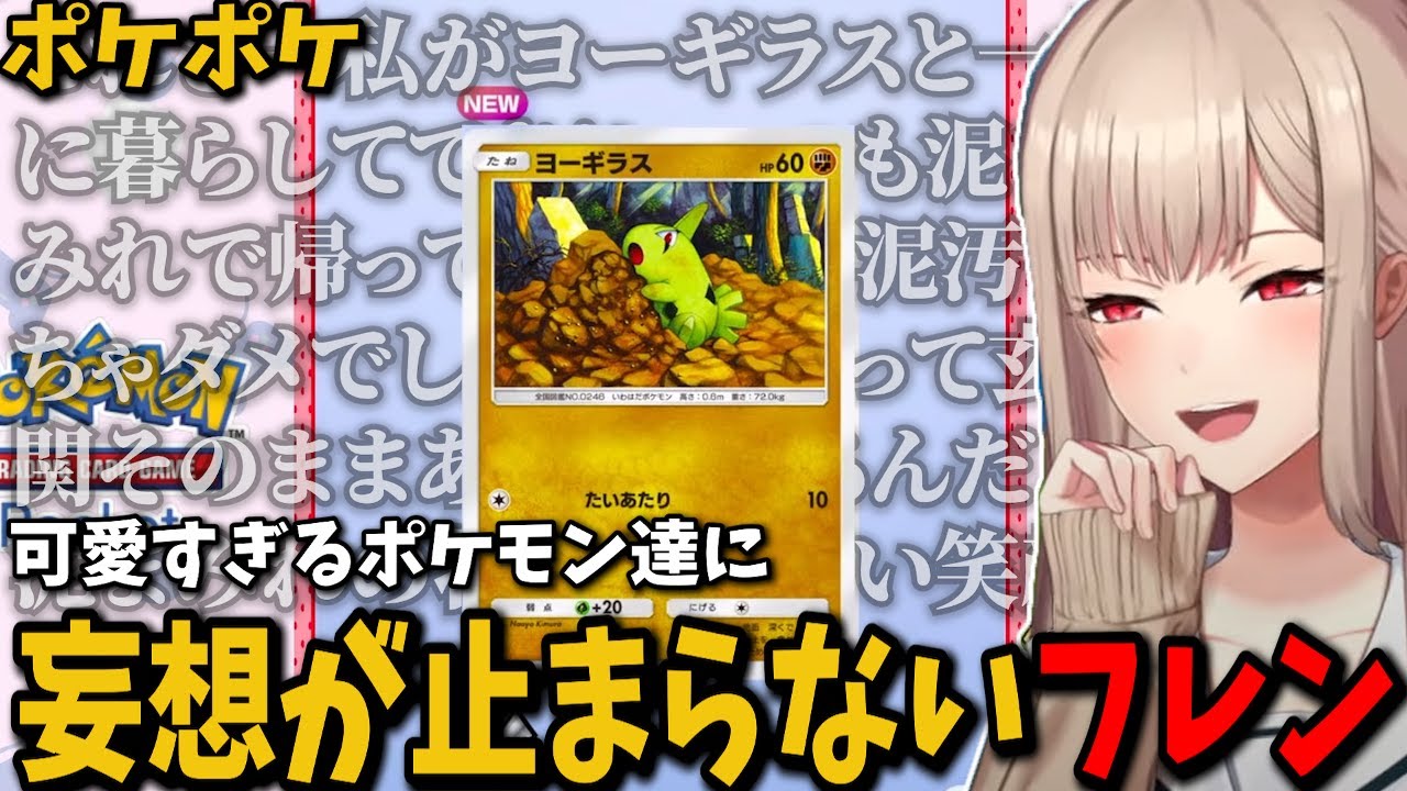 可愛すぎるポケモンたちに直面し、存在しない記憶があふれかえったりダメージを食らったりするフレンｗ【切り抜き　フレン・Ｅ・ルスタリオ　にじさんじ】