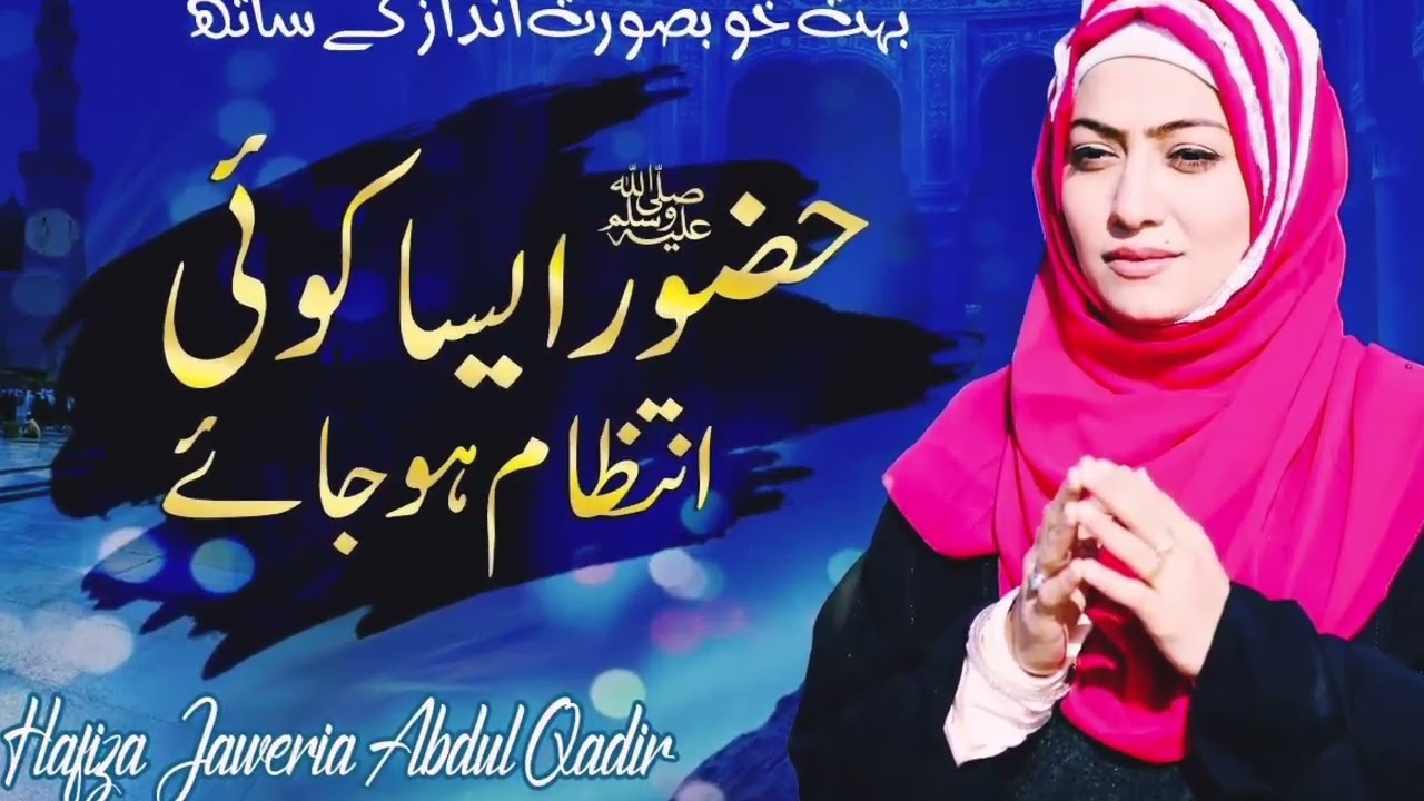 Alhamdulillah Har Saans Par – Beautiful Naat