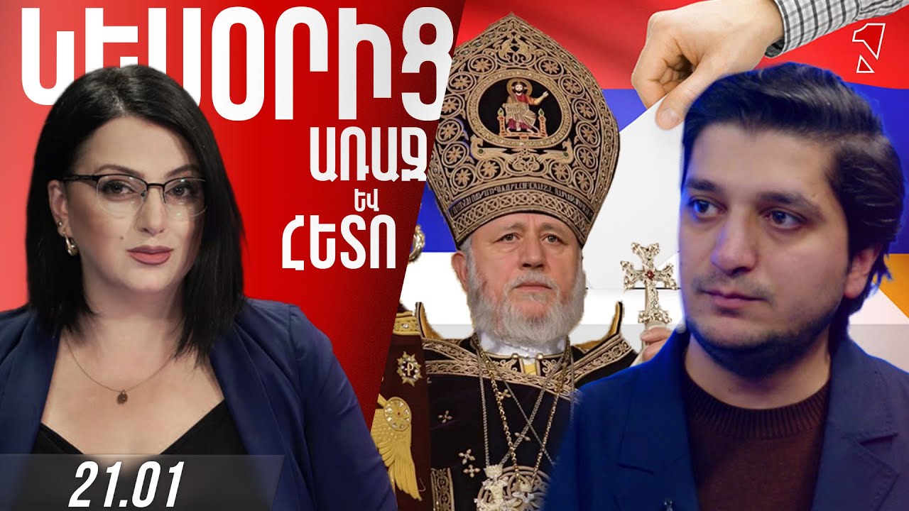 Կաթողիկոսն անդառնալիորեն մտել է քաղաքական դաշտ. սպասում է ընտրությունների արդյունքներին