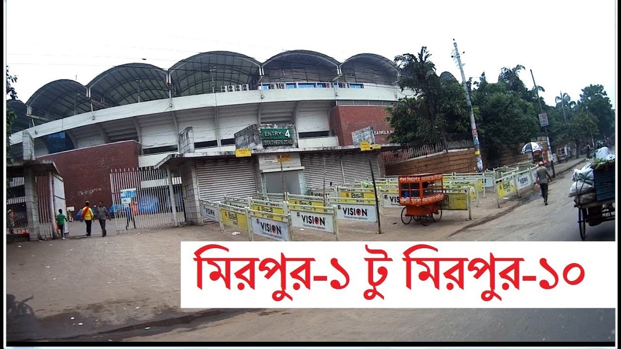 Mirpur-1 to Mirpur-10 Dhaka || মিরপুর-১ টু মিরপুর-১০