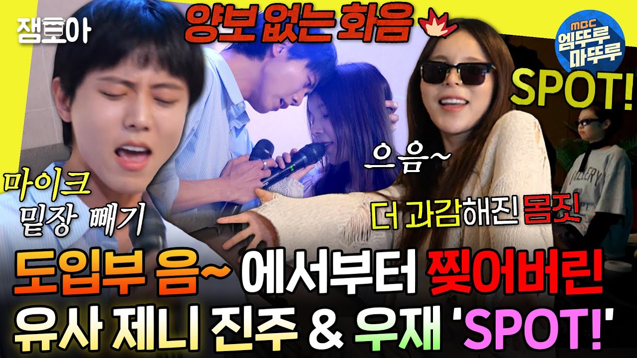 [#놀면뭐하니?] 제2의 제니 X 지코를 꿈꾸는 박진주 & 주우재✨ 모든 장르 시원하게 소화하는 듀엣곡 연습🎶 | #유재석 #주우재 #박진주 MBC240511방송
