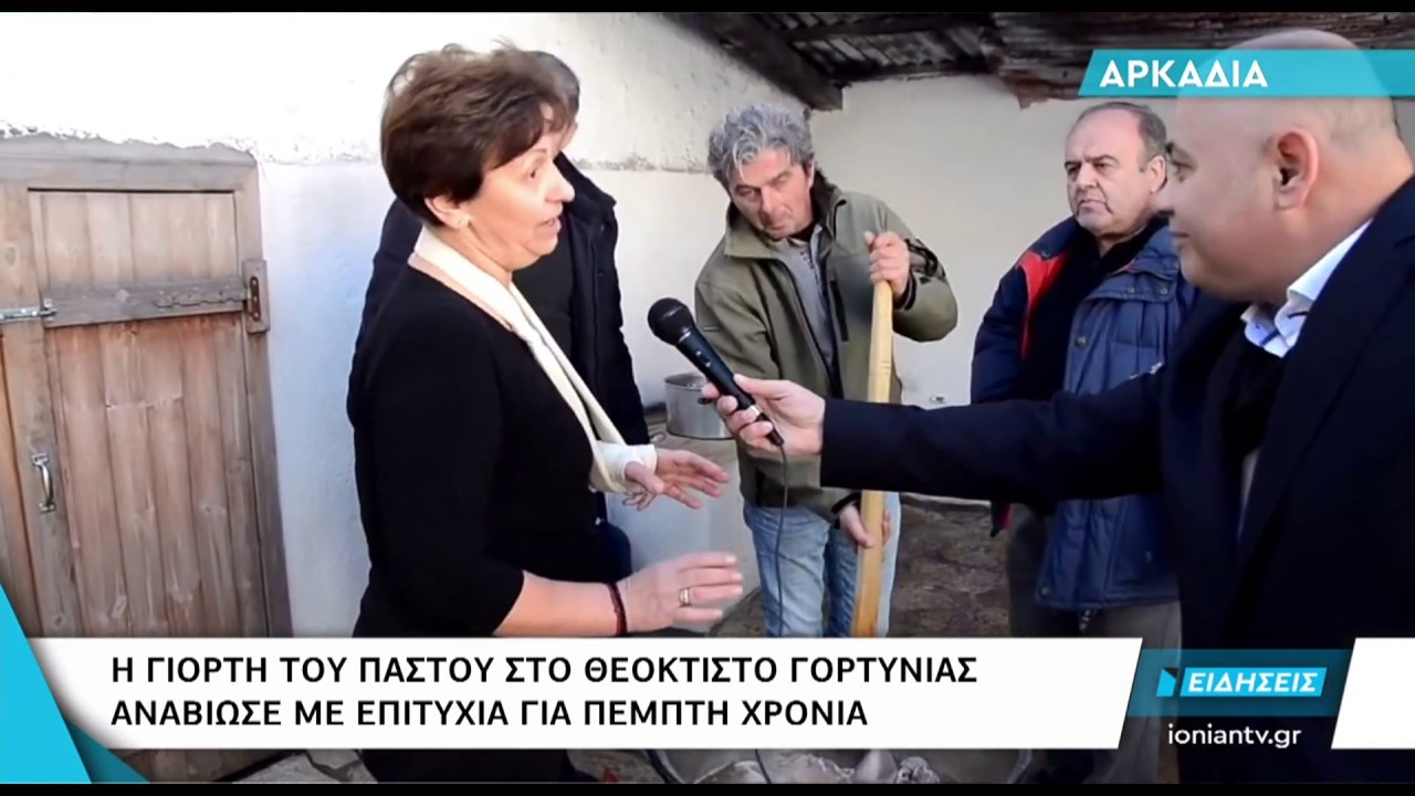 &Gamma;&Omicron;&Rho;&Tau;&Upsilon;&Nu;&Iota;&Alpha; | 5&eta; &chi;&rho;&omicron;&nu;&iota;ά &pi;&omicron;&upsilon; &alpha;&nu;&alpha;&beta;ί&omega;&sigma;&epsilon; &tau;&omicron; έ&theta;&iota;&mu;&omicron; &tau;&omicron;&upsilon; &pi;&alpha;&sigma;&tau;&omicron;ύ &kappa;&alpha;&iota; &tau;&eta;&sigmaf; &tau;&sigma;&iota;&gamma;&alpha;&rho;ί&delta;&alpha;&sigmaf; &sigma;&tau;&omicron; &Theta;&epsilon;ό&kappa;&tau;&iota;&sigma;&tau;&omicron;