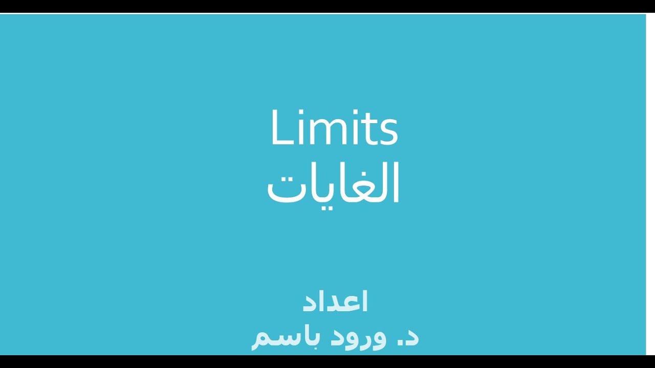 الغايات