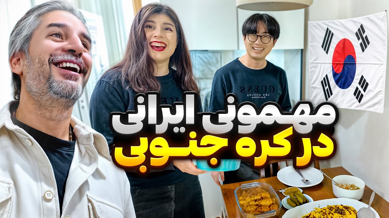 Korea 3🇰🇷 !رفتم خونه ی زوج ایرانی کره ای😍حکومت نظامی شد