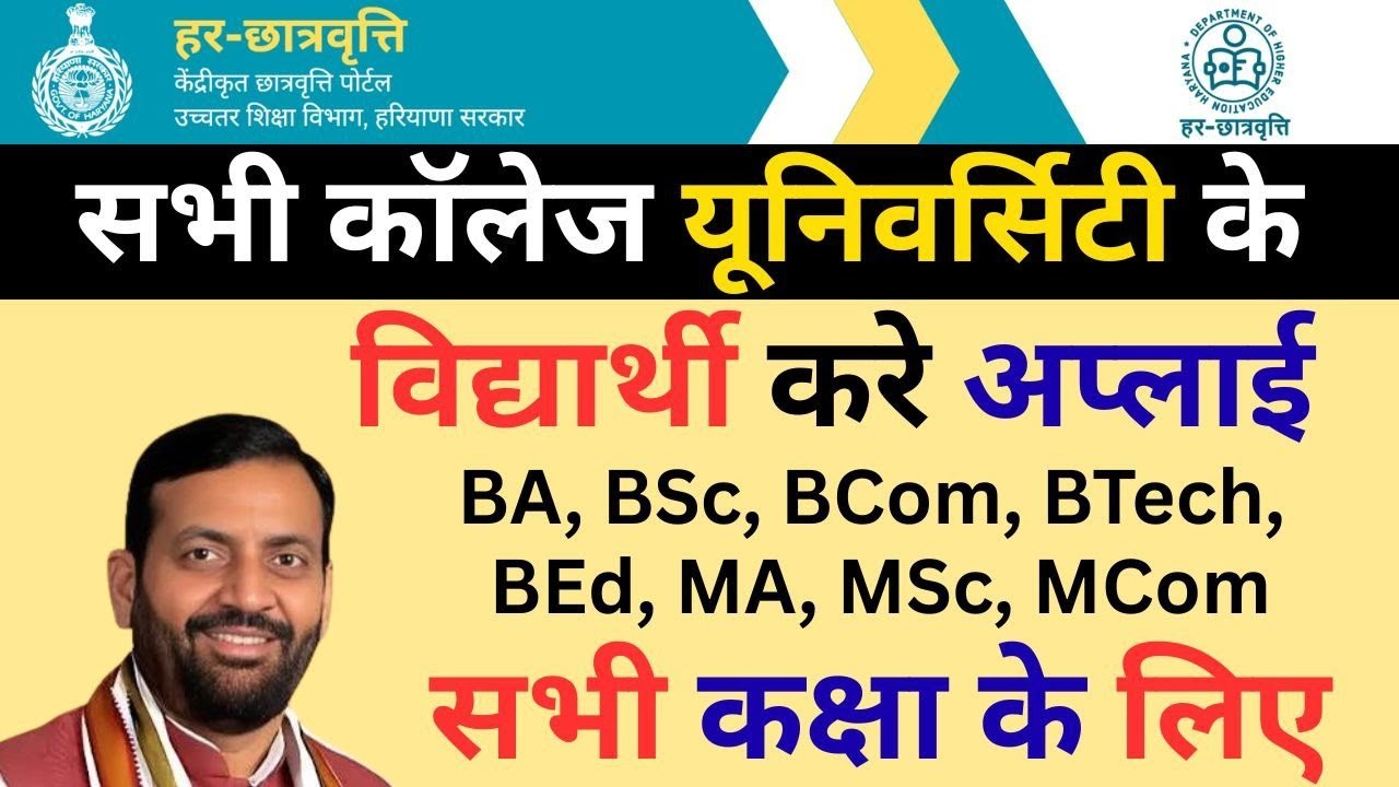 Haryana Govt Scholrship Yojna Online Form 2025  Post Matric har chatrvriti Scholrship Yojna 