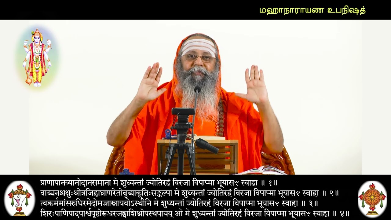 74 Mahanarayana Upanishad  - Pujyasri Omkarananda Mahaswamiji