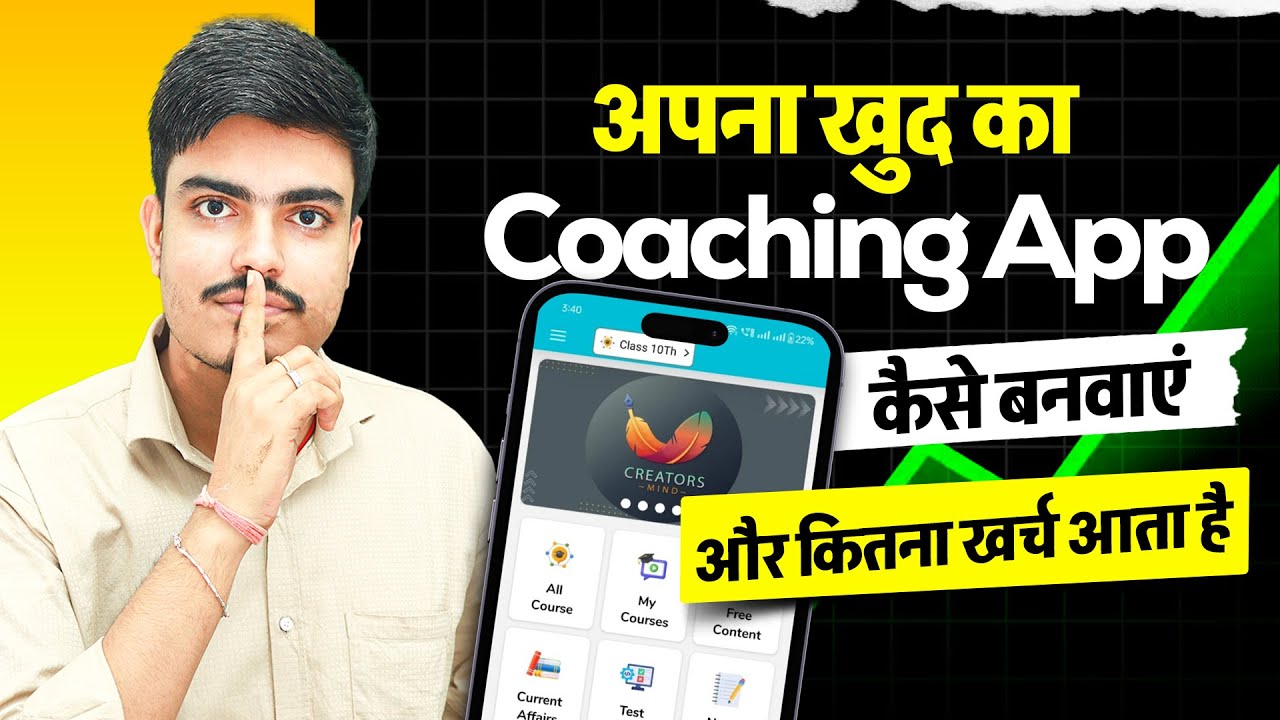 Coaching App Kaise Bnaye | Education App Cost In India | Best Education App Development Company 