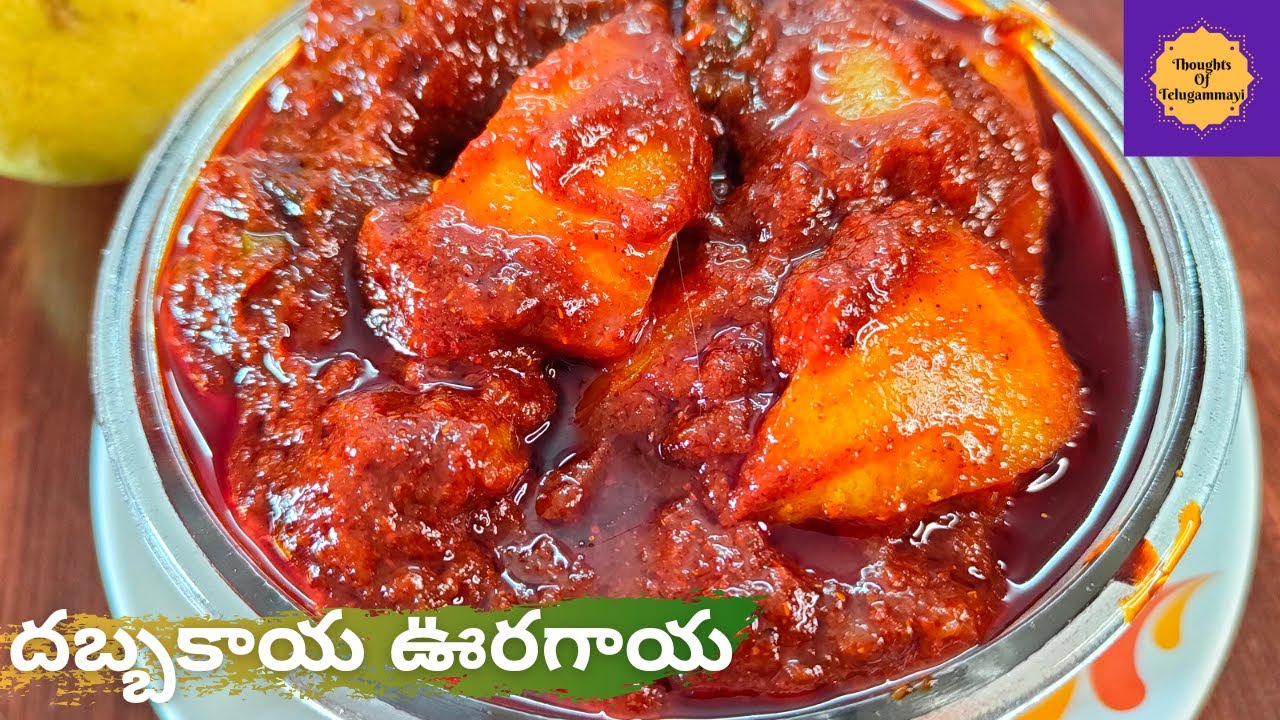 దబ్బకాయ ఊరగాయ ఒకసారి ఇలా చేసుకొని చూడండి ముద్ద ముద్దకీ నోట్లో నీళ్లు ఊరుతాయి | దబ్బకాయ పచ్చడి